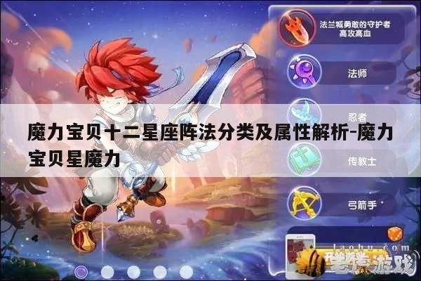 魔力宝贝十二星座阵法分类及属性解析-魔力宝贝星魔力