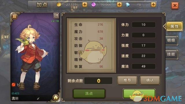 魔力宝贝版魔法师职业技能攻略一览表的简单介绍